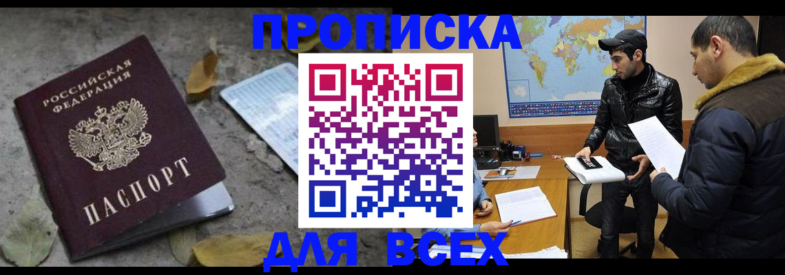 временная регистрация 2025 в Белгородской области