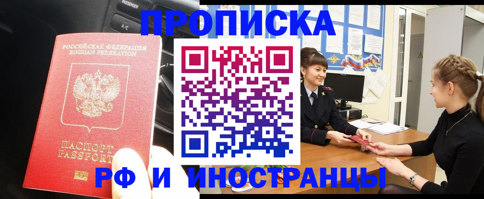 прописка гарантия в Белгородской области