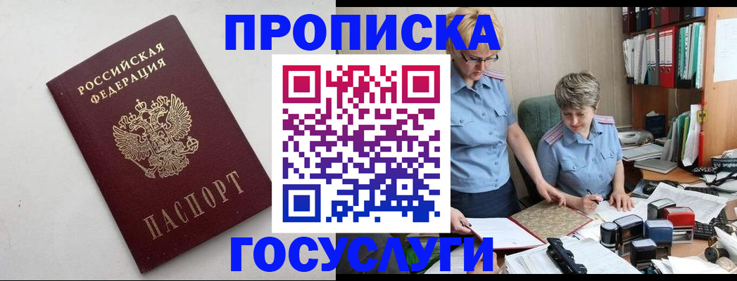 временная регистрация в квартире в Белгородской области