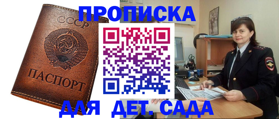 купить прописку в Белгородской области