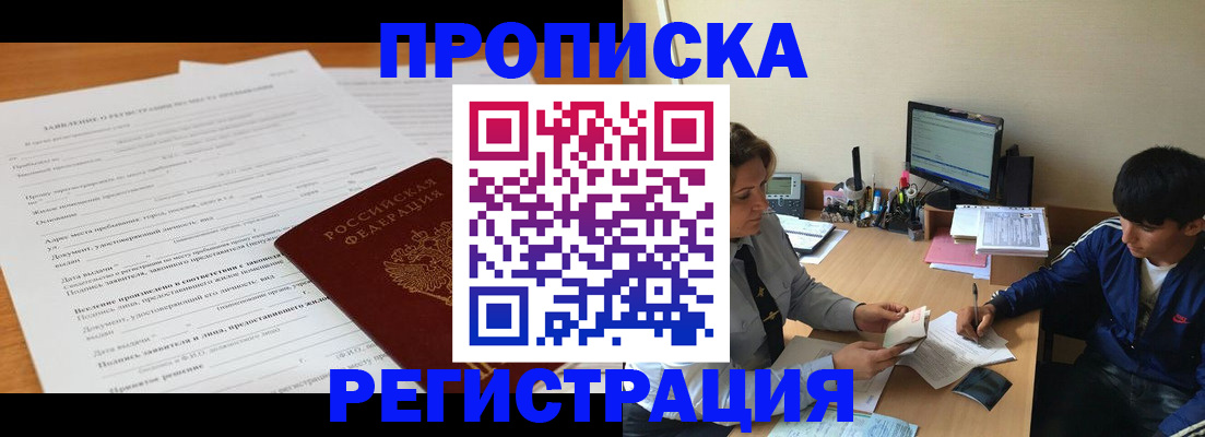прописка гарантия в Белгородской области