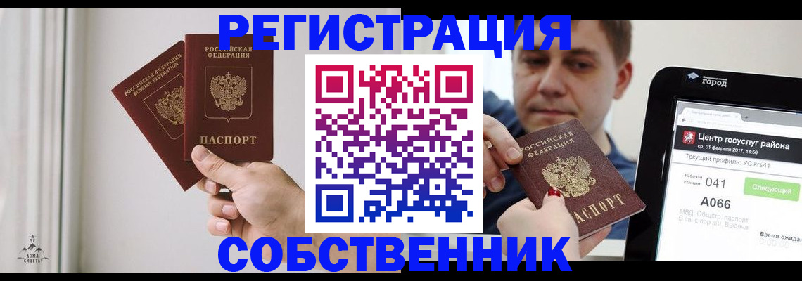 прописка для работы в Белгородской области