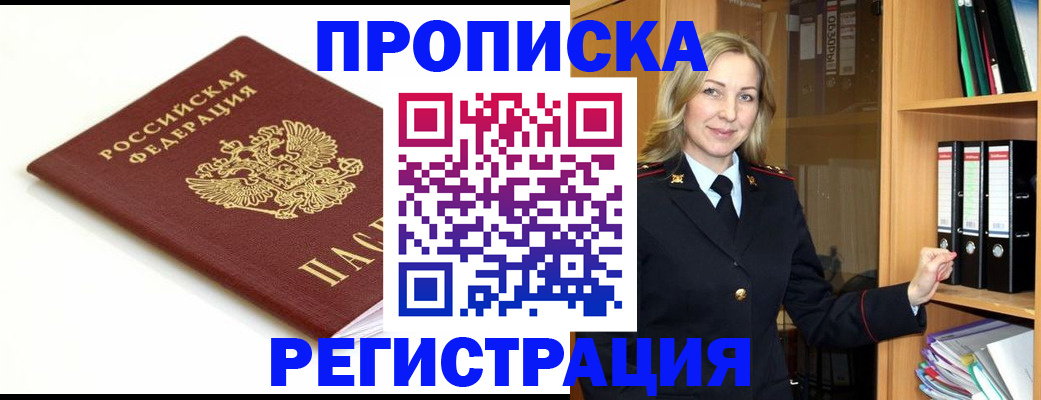 прописка ребенка в Белгородской области