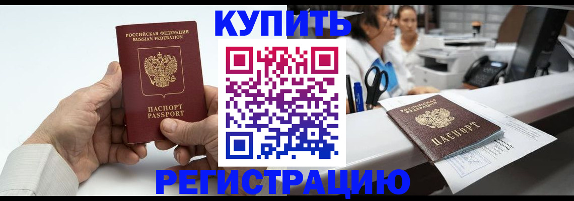 прописка иностранных граждан в Белгородской области