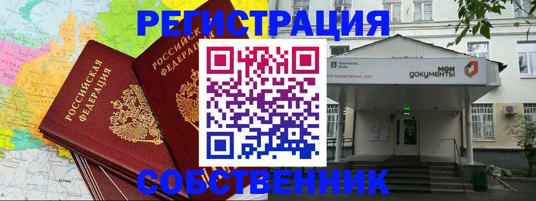 прописка штамп в Белгородской области