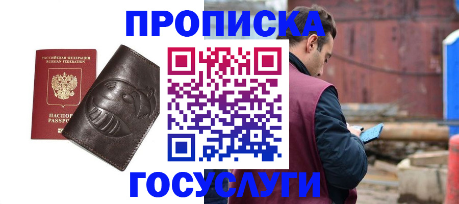прописка от собственника в Белгородской области