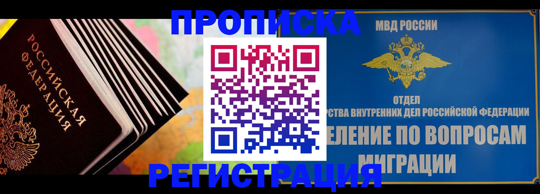 временная прописка в Белгородской области