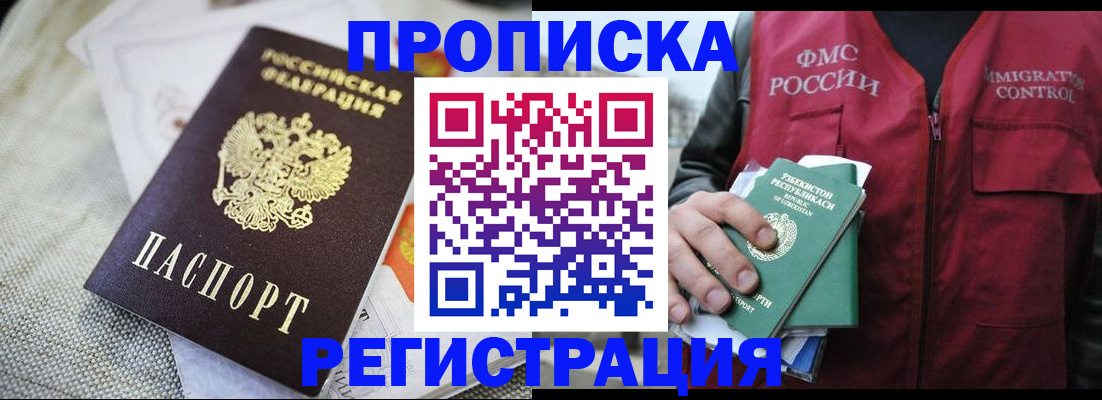 прописка поиск в Белгородской области